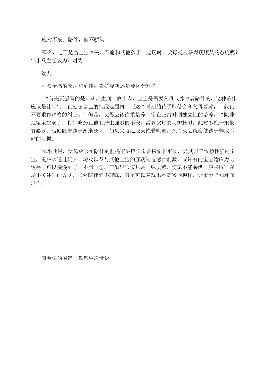 【儿童潜能开发】帮你读懂宝宝的“不安”情绪.docx_第2页