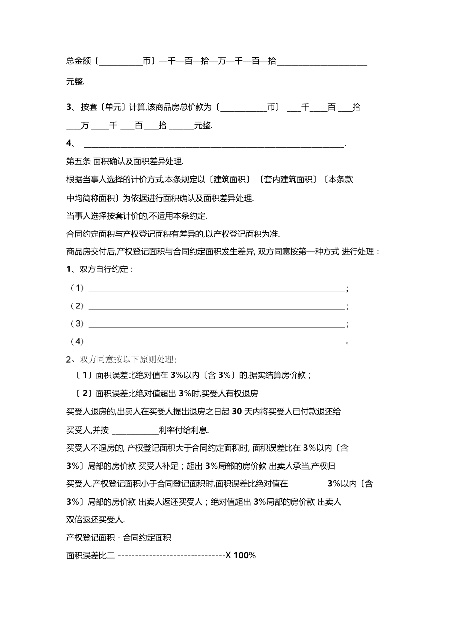 最新整理20xx合伙购房协议书范本1.docx_第3页