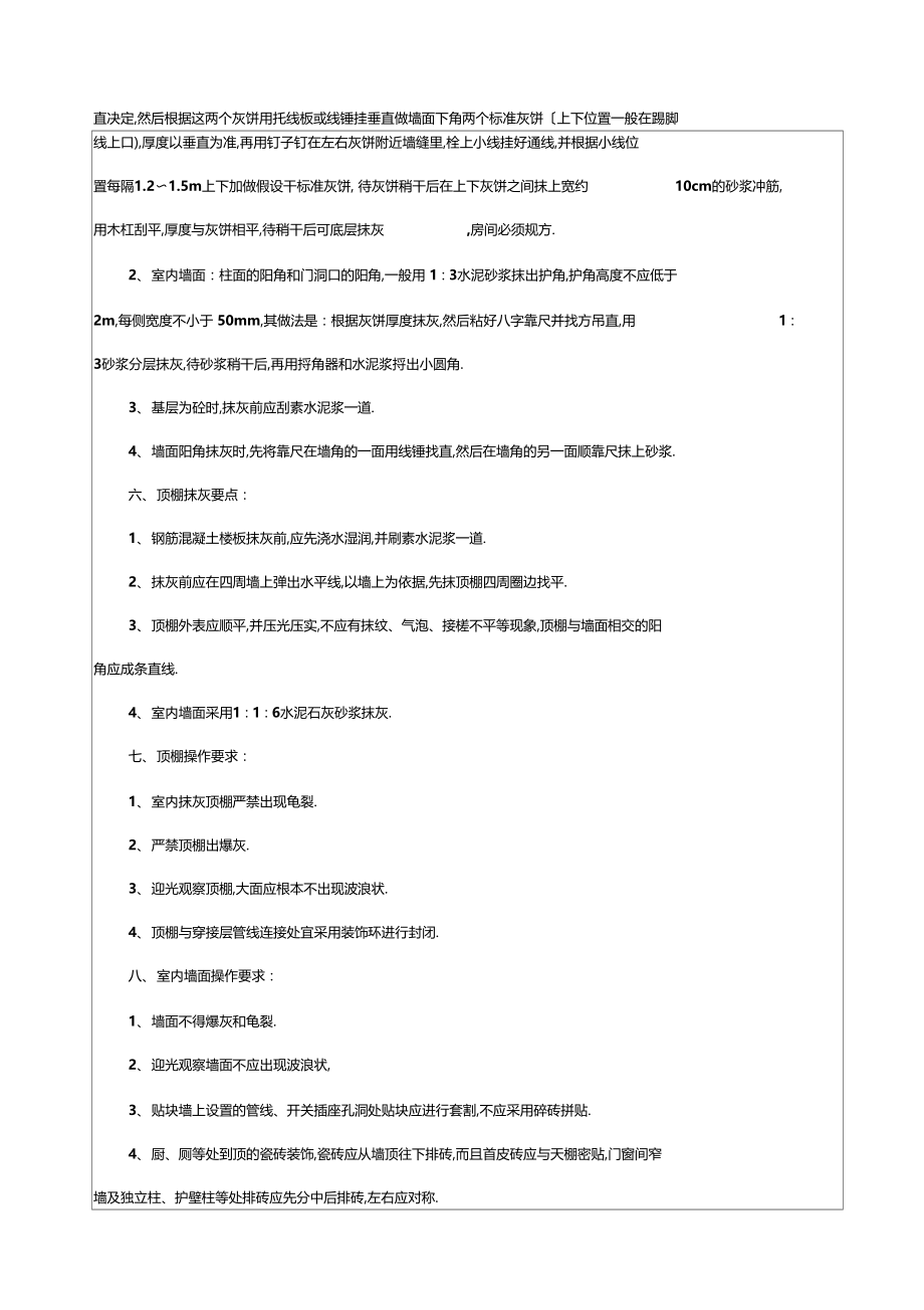 施工技术交底记录内墙抹灰.docx_第2页