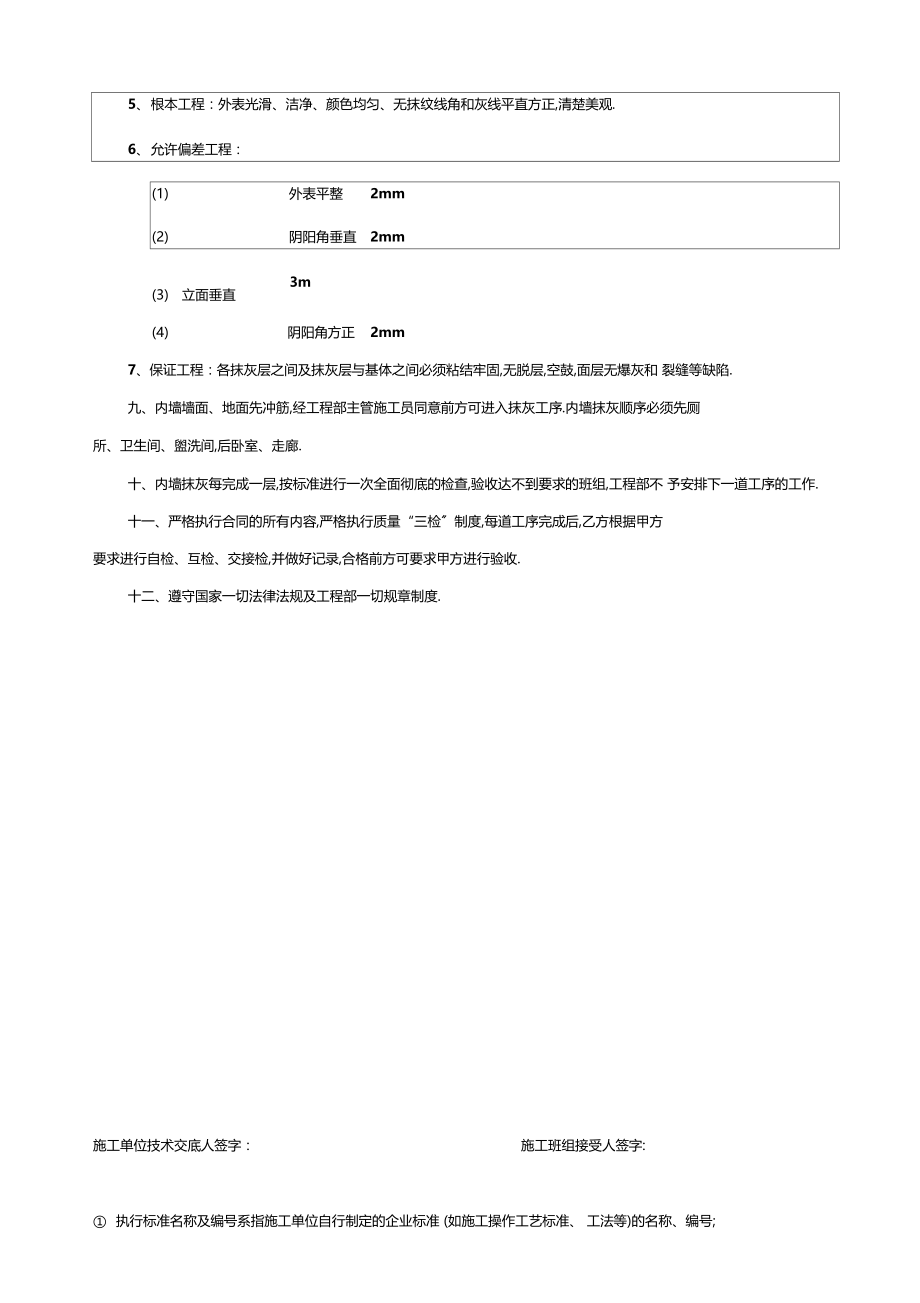 施工技术交底记录内墙抹灰.docx_第3页