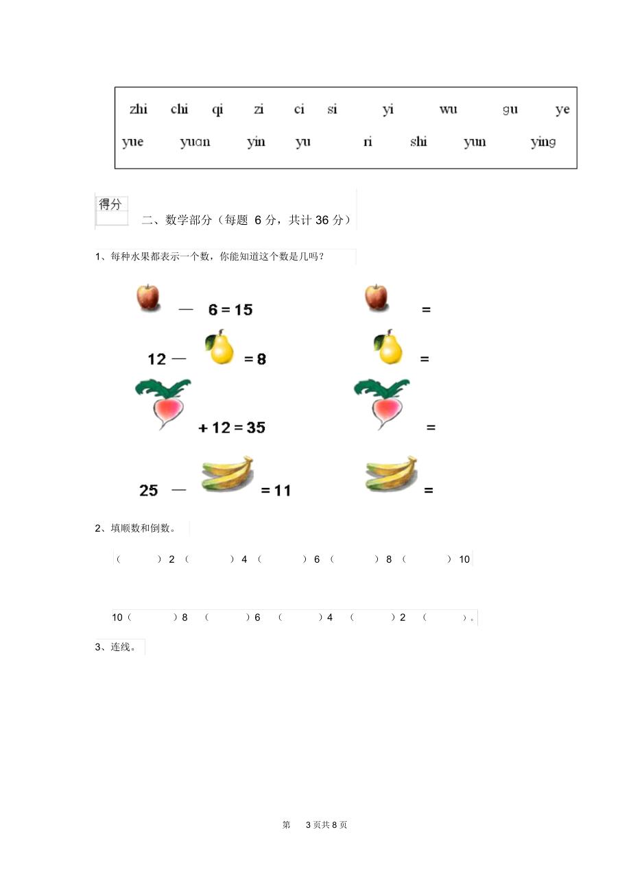 2019版幼儿园中班下学期开学模拟考试试卷含答案.docx_第3页