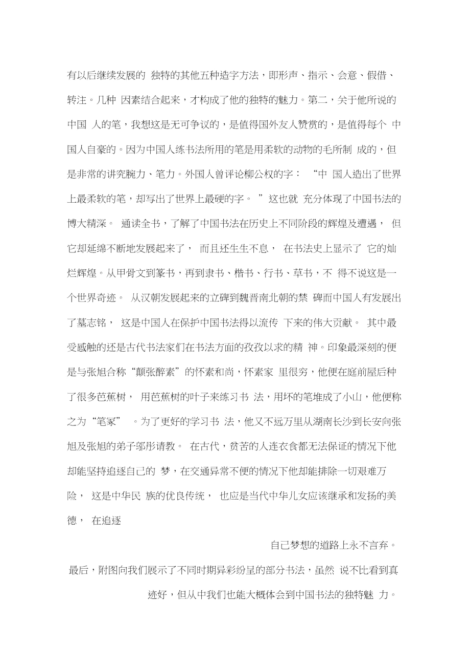 中国书法读后感.doc_第2页