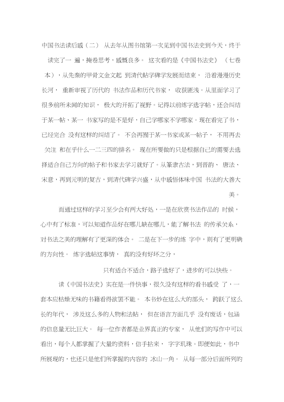 中国书法读后感.doc_第3页