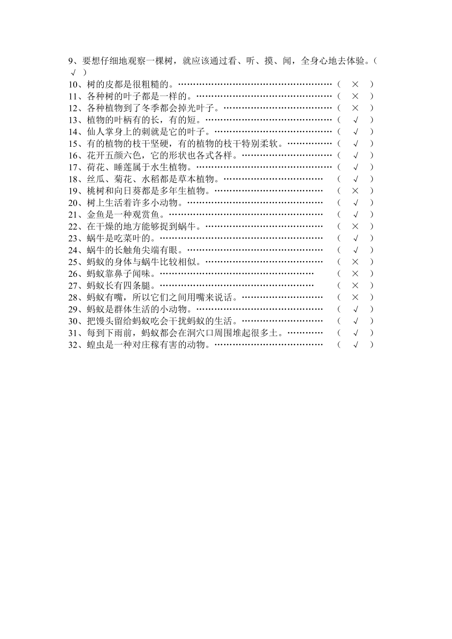 苏教版三年级科学上册第二单元复习题.doc_第2页