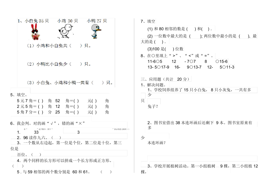 人教版小学一年级数学下册(期中)测试试题(一).docx_第2页