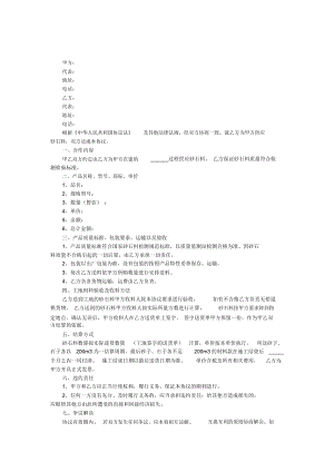 砂石料合作协议.docx