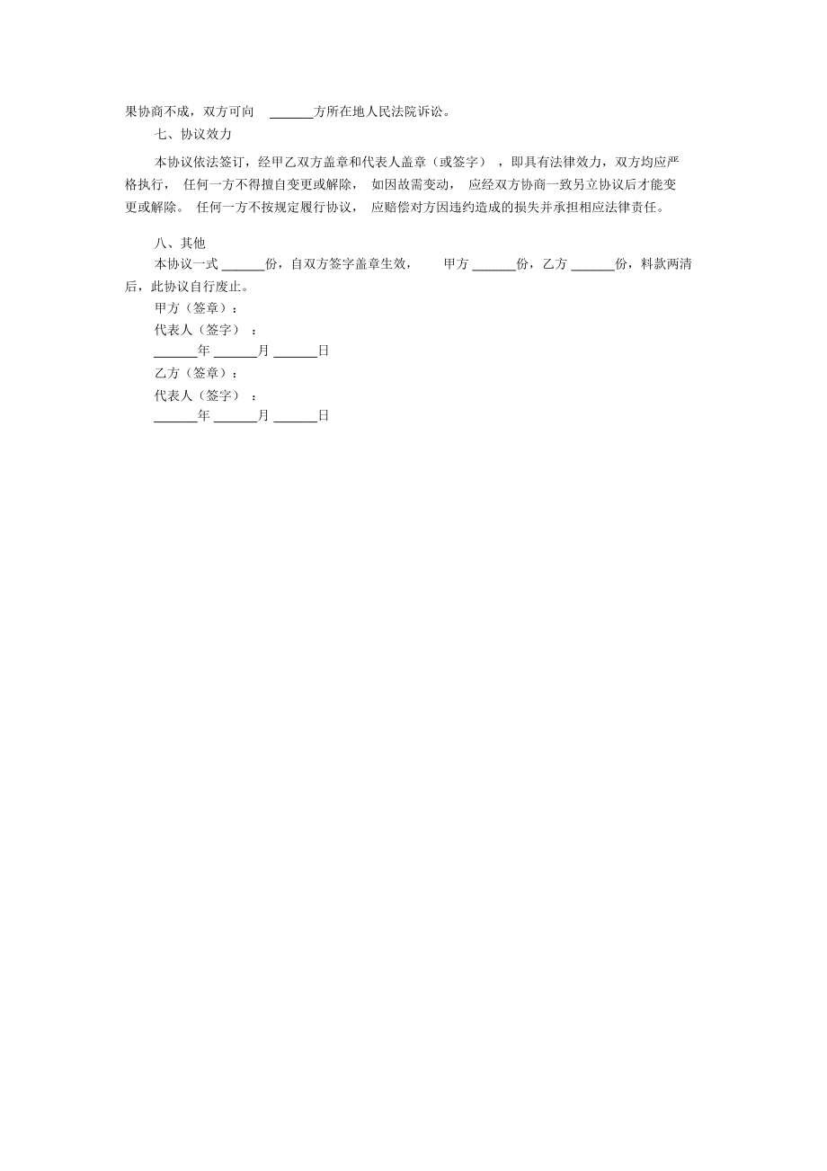 砂石料合作协议.docx_第2页