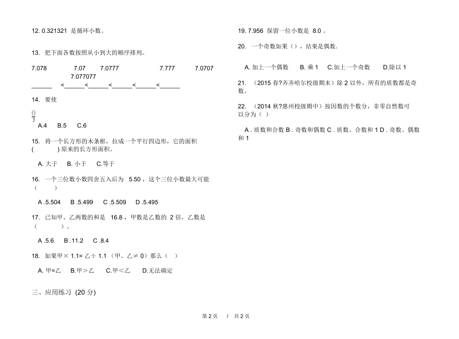 人教版全真复习测试五年级上学期小学数学期中模拟试卷B卷课后练习.docx_第2页