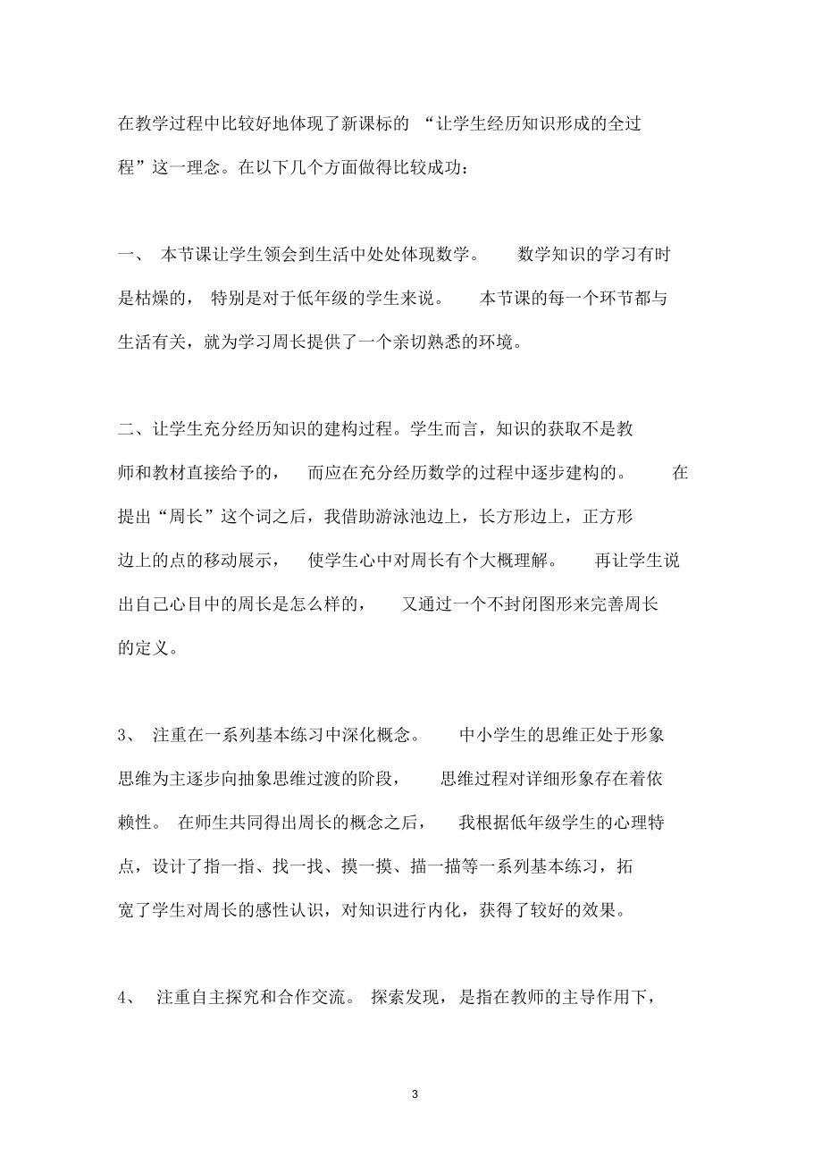 周长的认识教学反思.docx_第3页