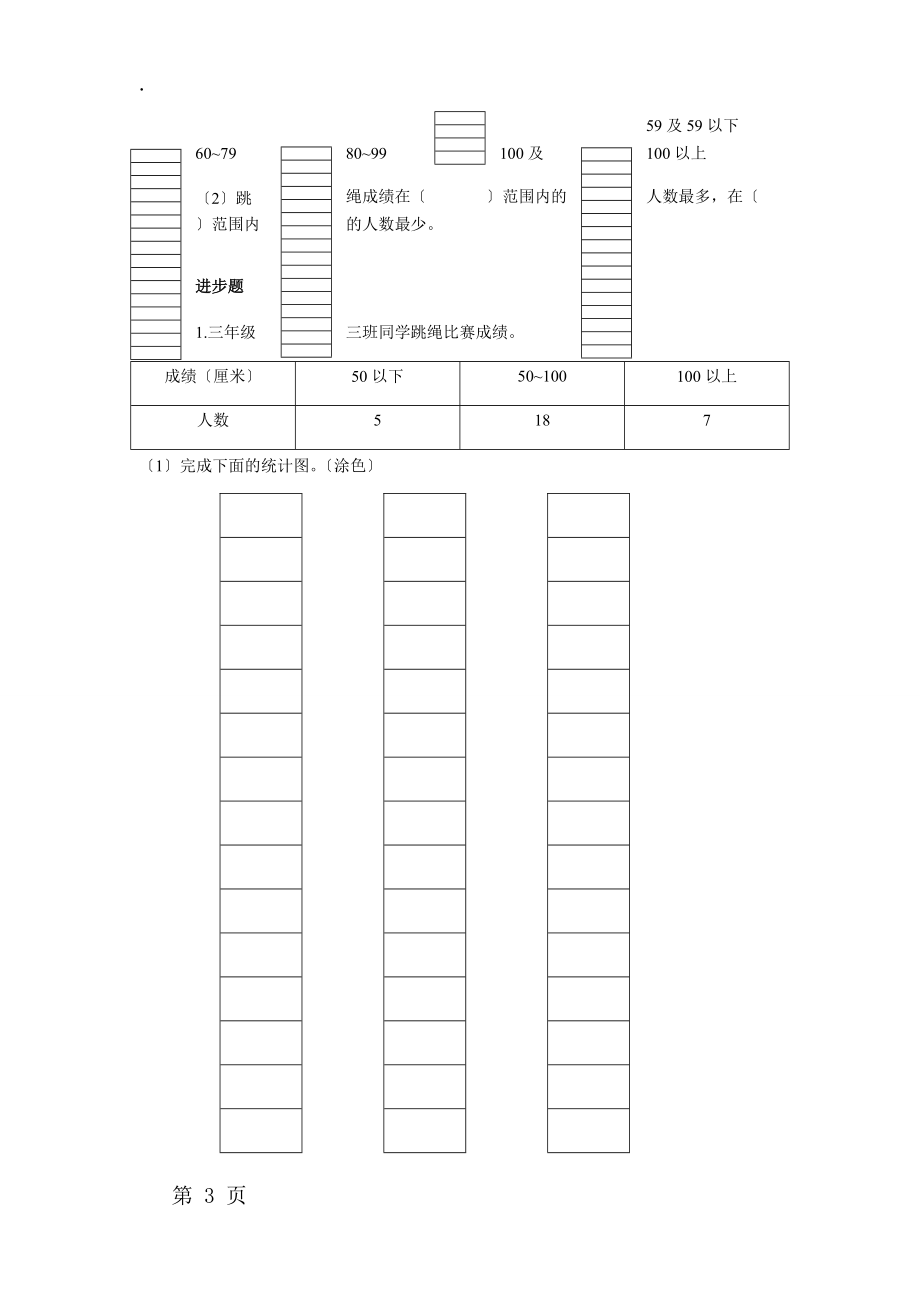 三年级下册数学一课一练第六单元 第2课时 统计例2 西师大版.docx_第3页