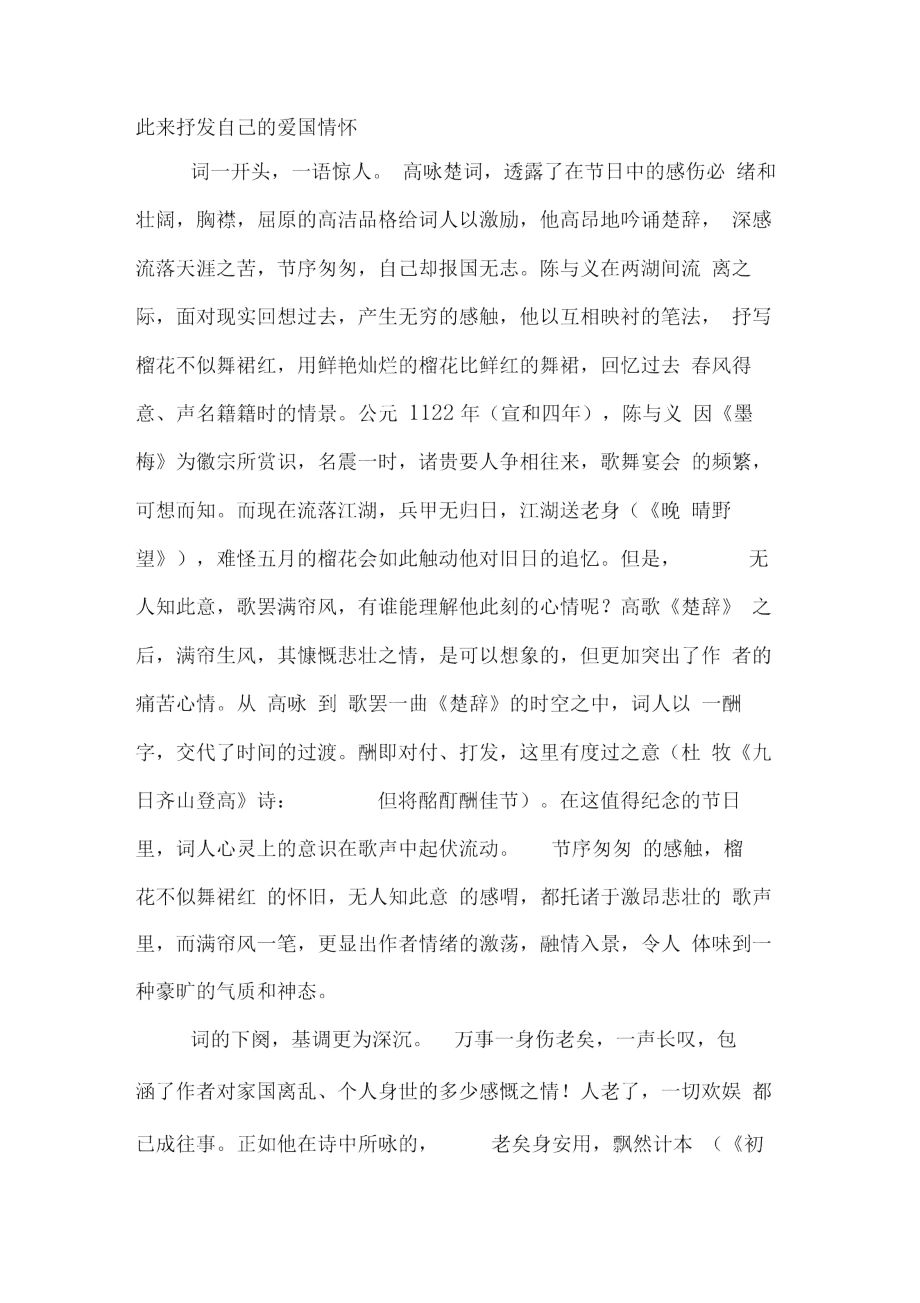 万事一身伤老矣,戎葵凝笑墙东意思.doc_第2页