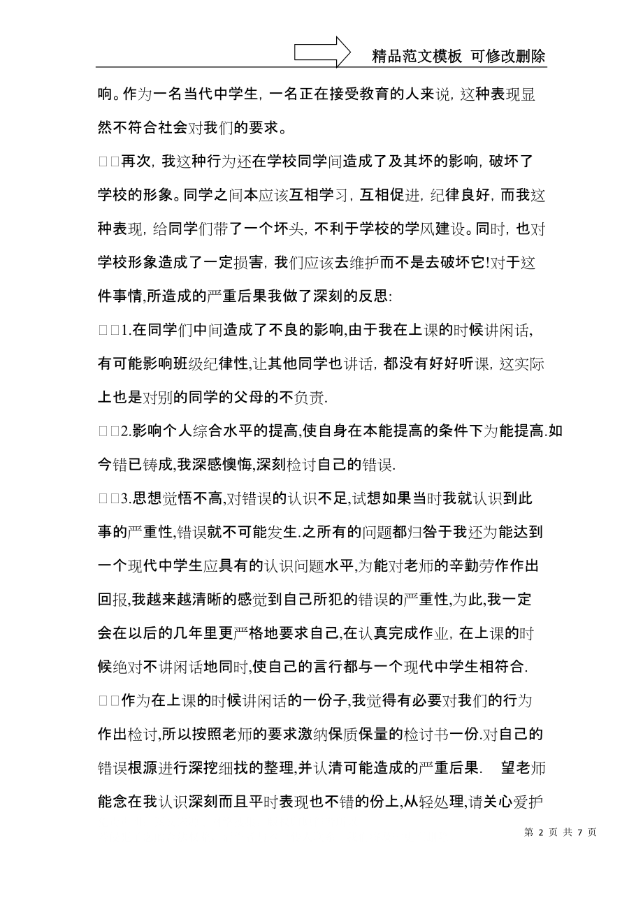 上课保证书模板集锦六篇 (2).docx_第2页