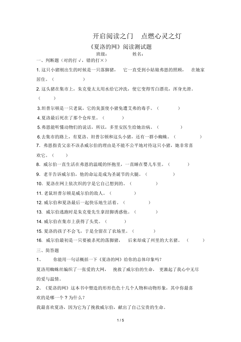 《夏洛网》阅读测试题.docx_第1页