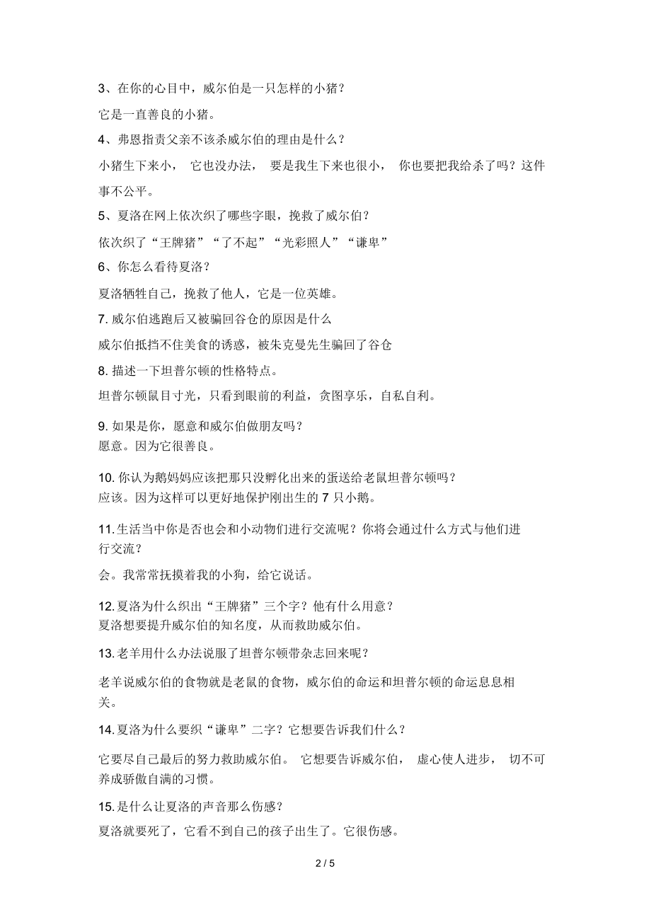 《夏洛网》阅读测试题.docx_第2页