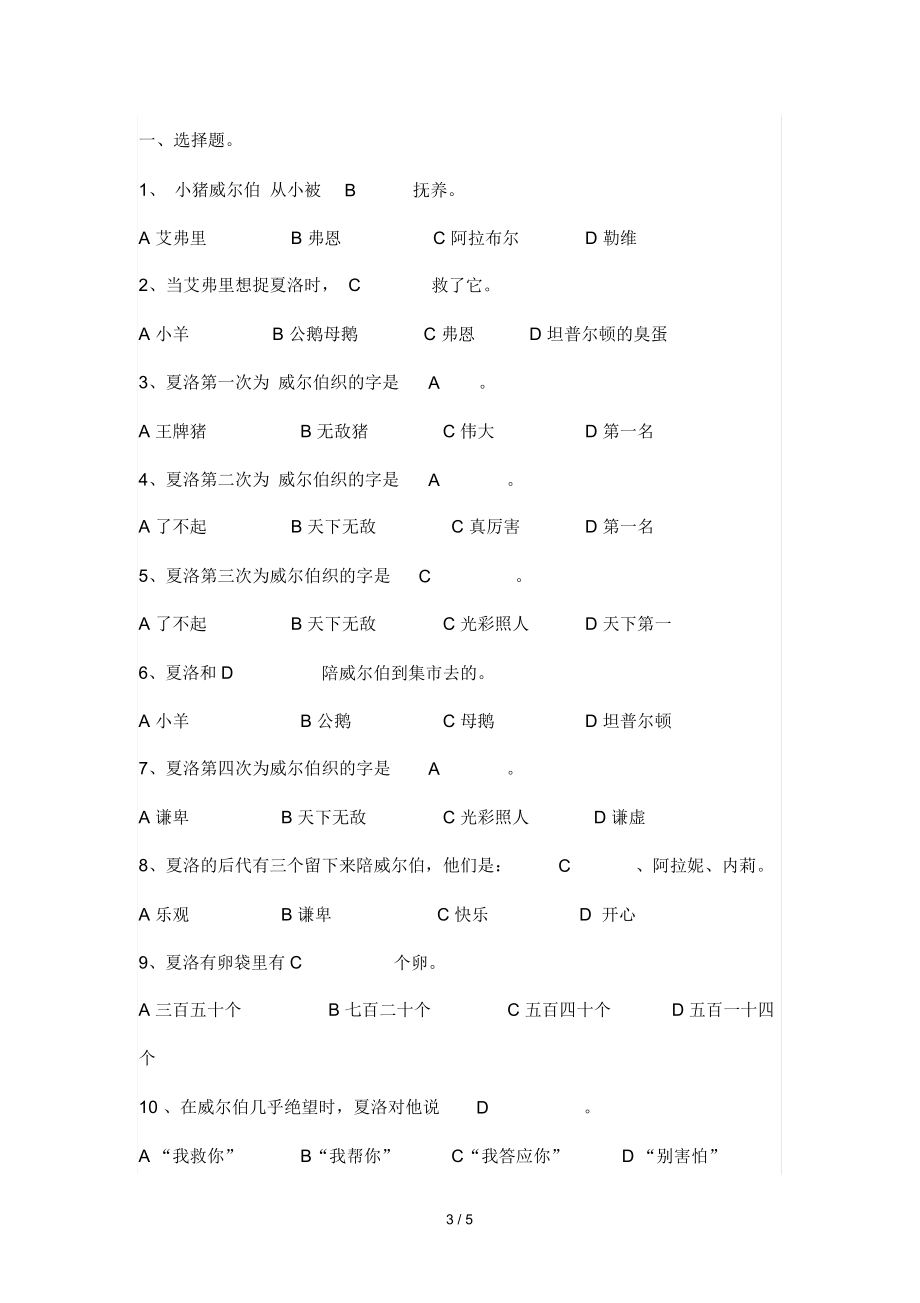 《夏洛网》阅读测试题.docx_第3页