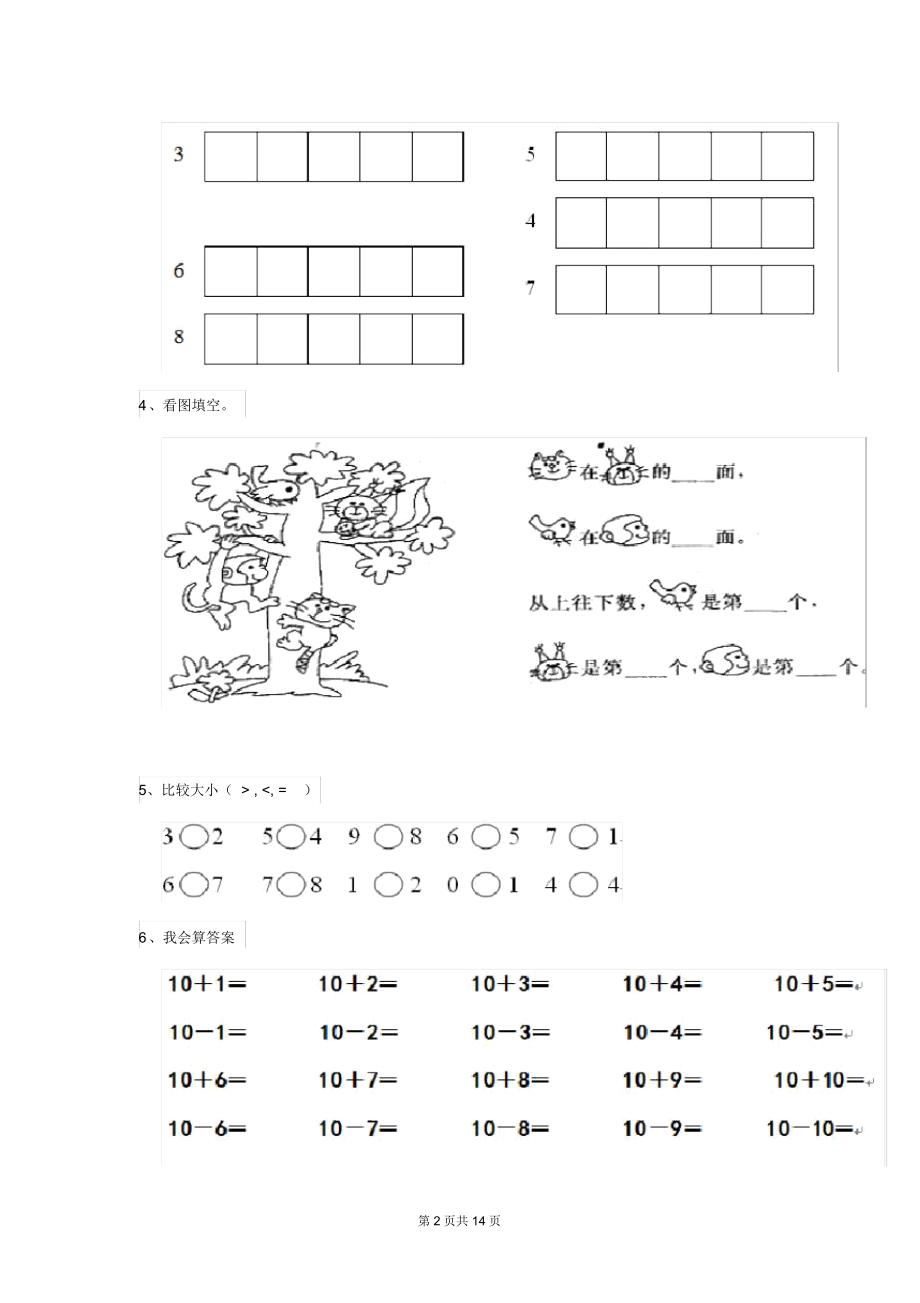 2020年幼儿园大班数学下学期开学练习题部分带答案.docx_第2页