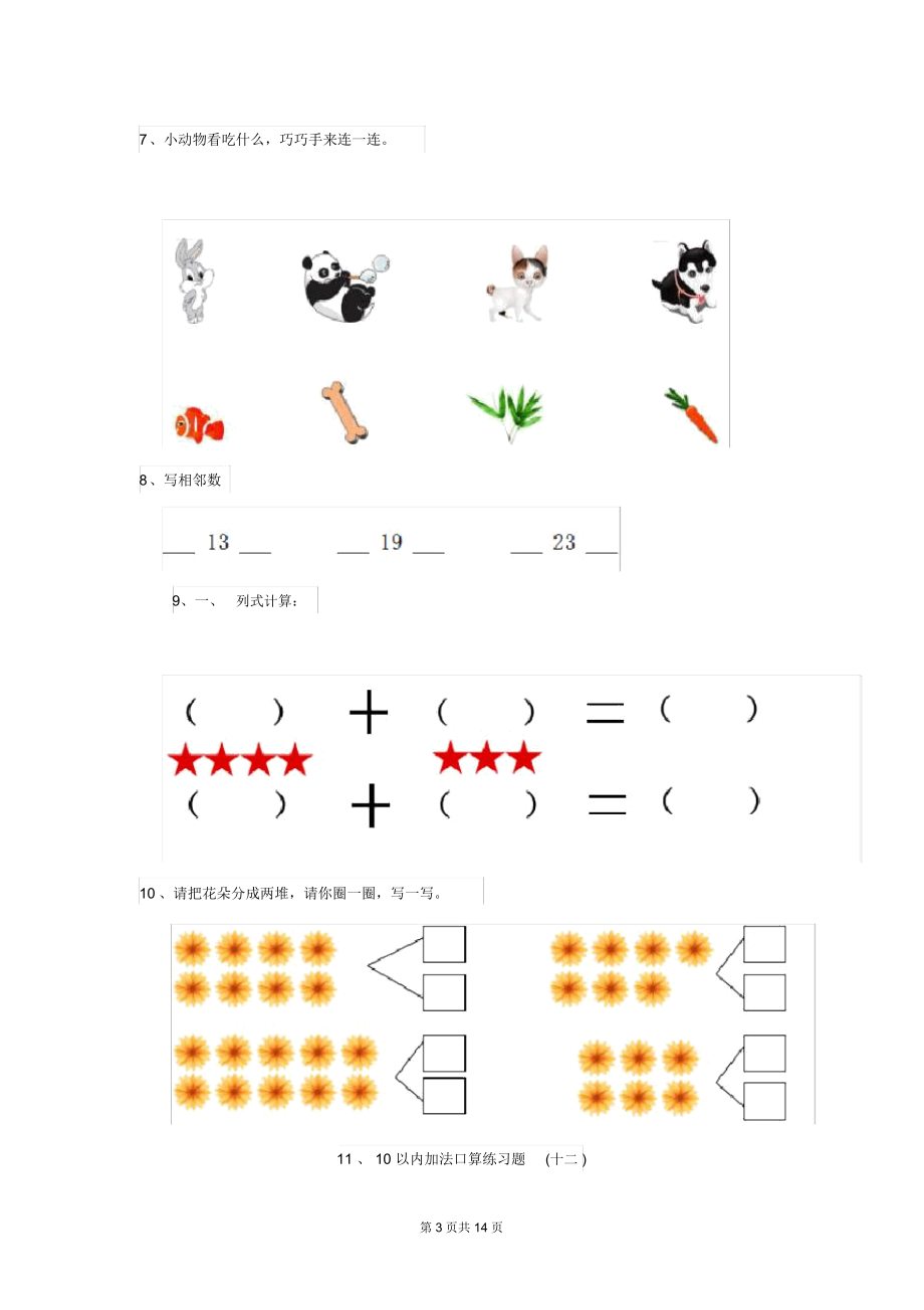 2020年幼儿园大班数学下学期开学练习题部分带答案.docx_第3页