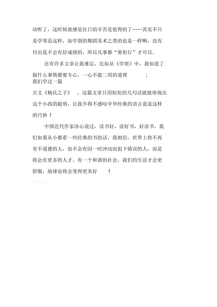 中华经典诵读读后感500字.docx_第2页