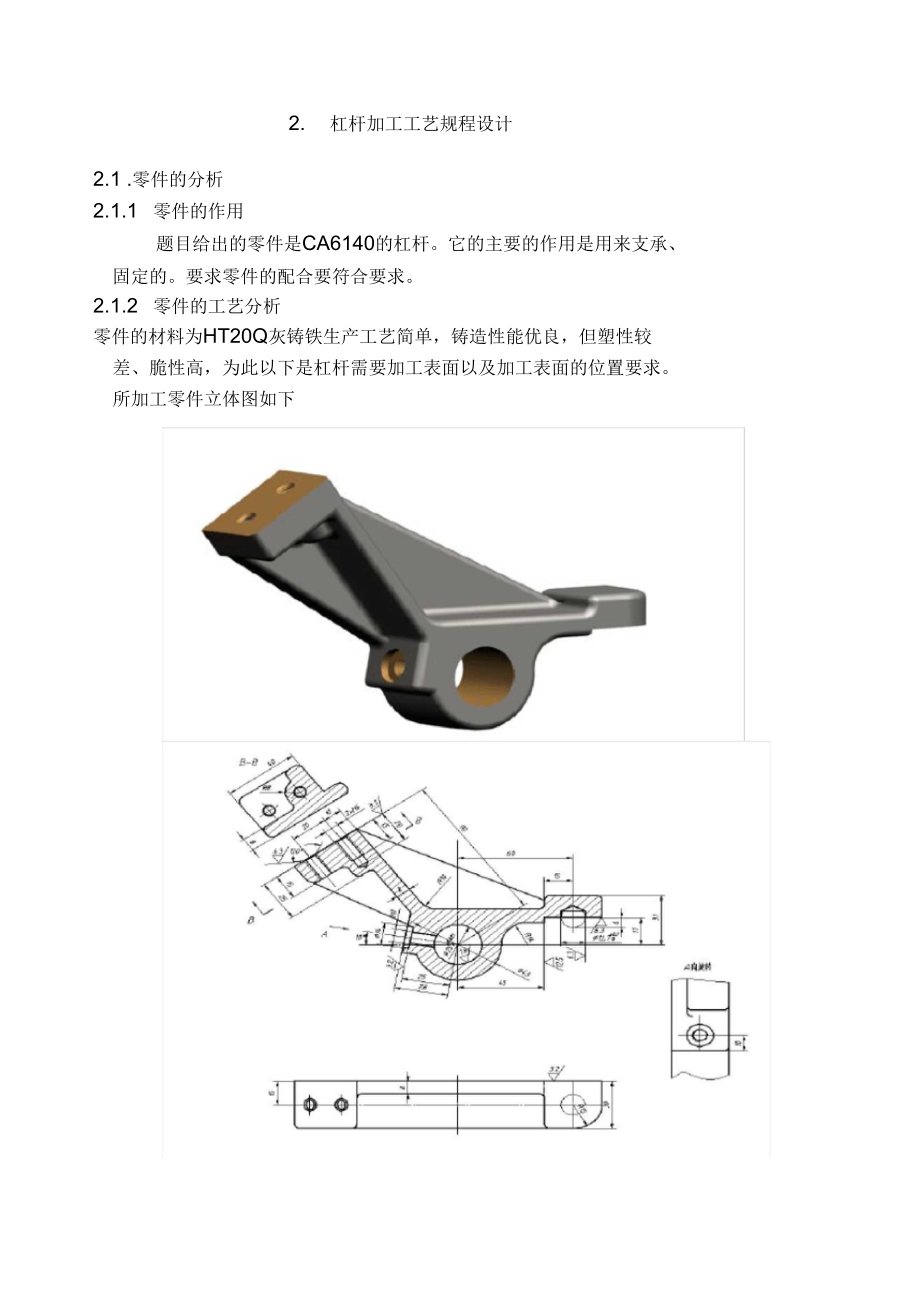 CA6140杠杆课程设计说明书.docx_第2页