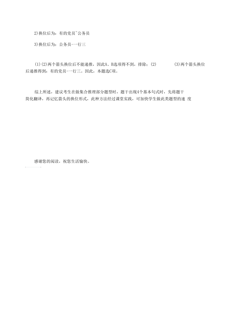 【学科记忆方法实例】国家公务员考试行测集合推理中的快速记忆方法.docx_第3页