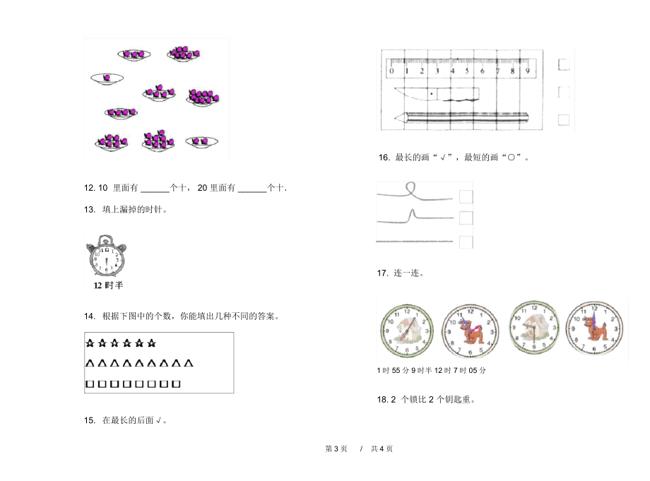 人教版混合一年级上学期小学数学二单元模拟试卷A卷课后复习.docx_第3页