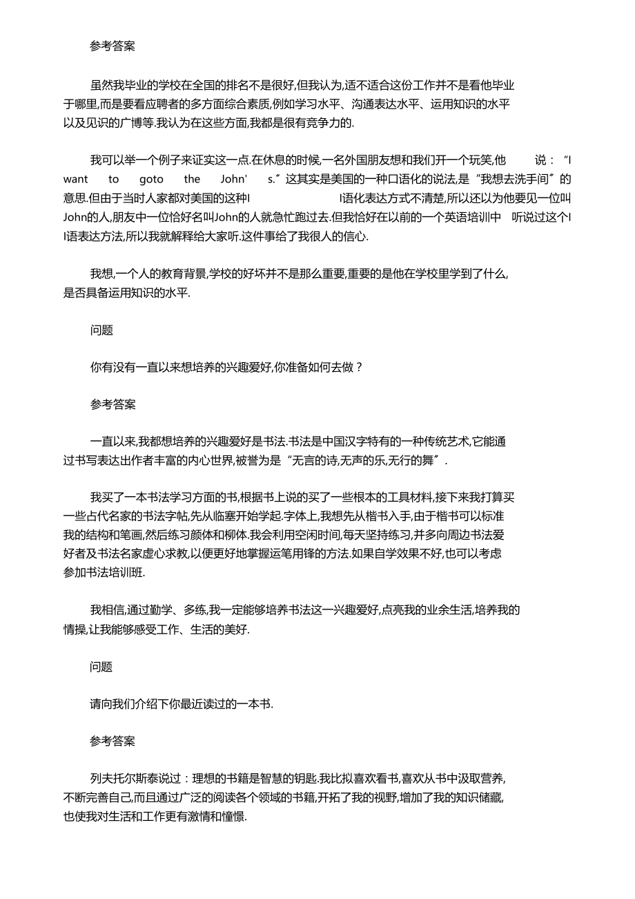 最新中国工商银行半结构化面试真题及解析.docx_第2页