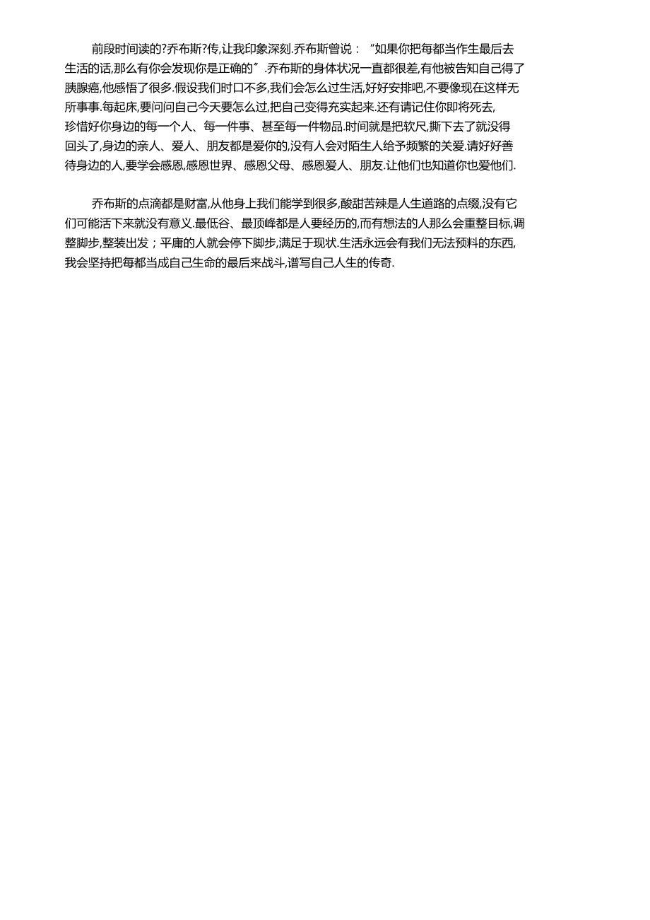 最新中国工商银行半结构化面试真题及解析.docx_第3页