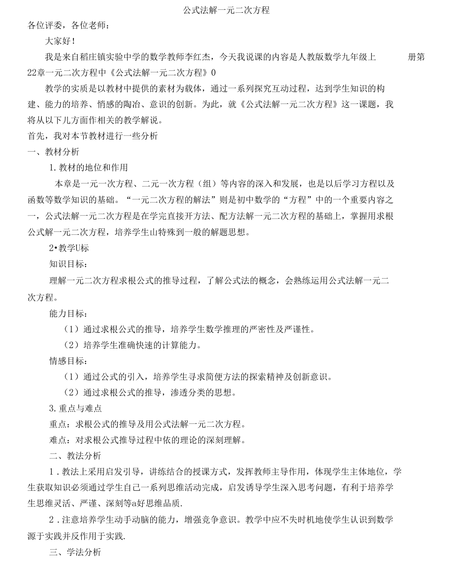 【说课稿】公式法.docx_第1页