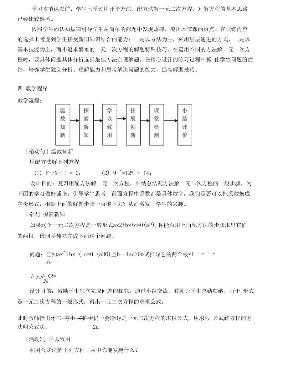 【说课稿】公式法.docx_第2页