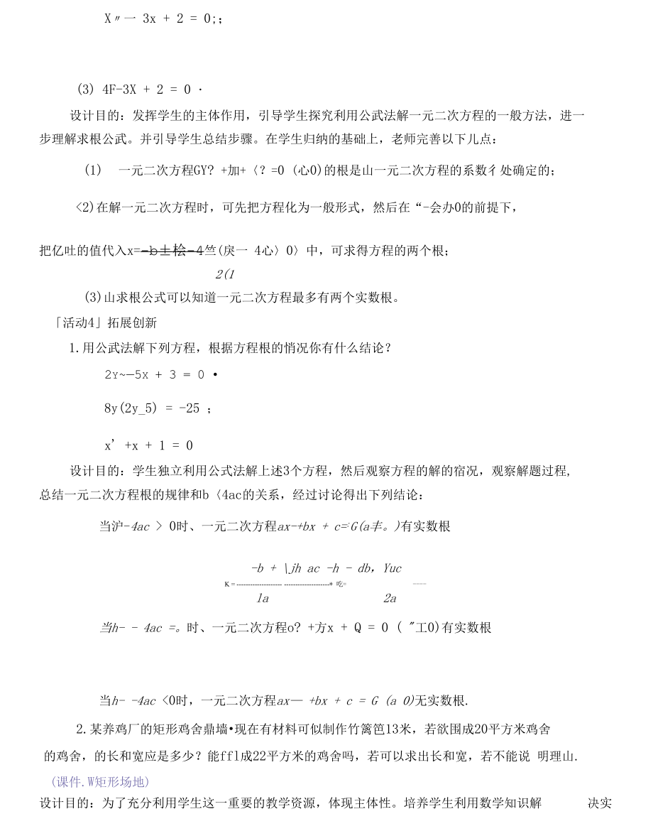 【说课稿】公式法.docx_第3页