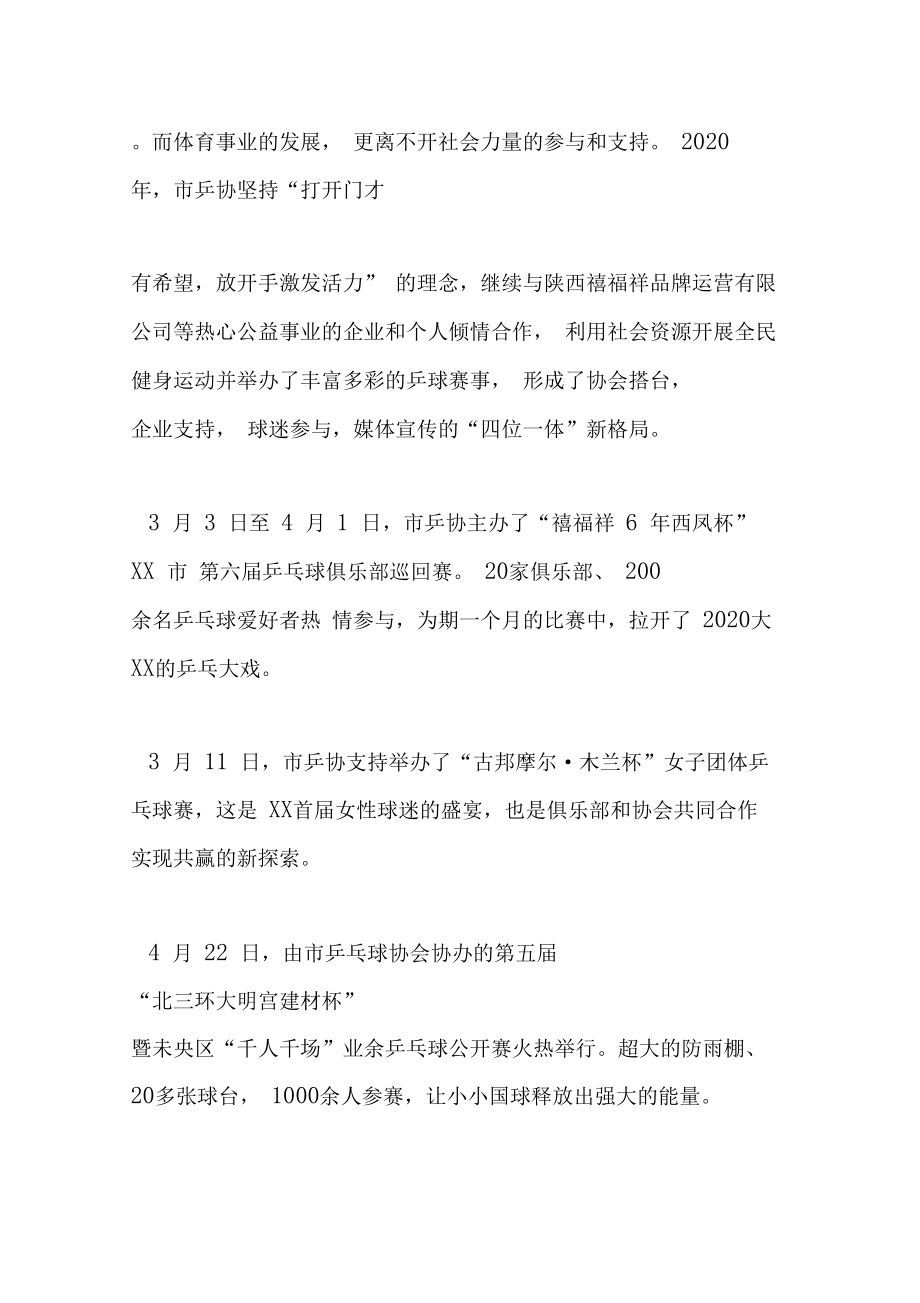 乒乓球协会2020年工作总结暨2020年工作计划.docx_第2页