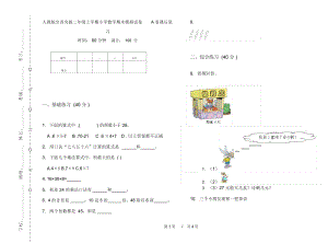 人教版全真突破二年级上学期小学数学期末模拟试卷A卷课后复习.docx