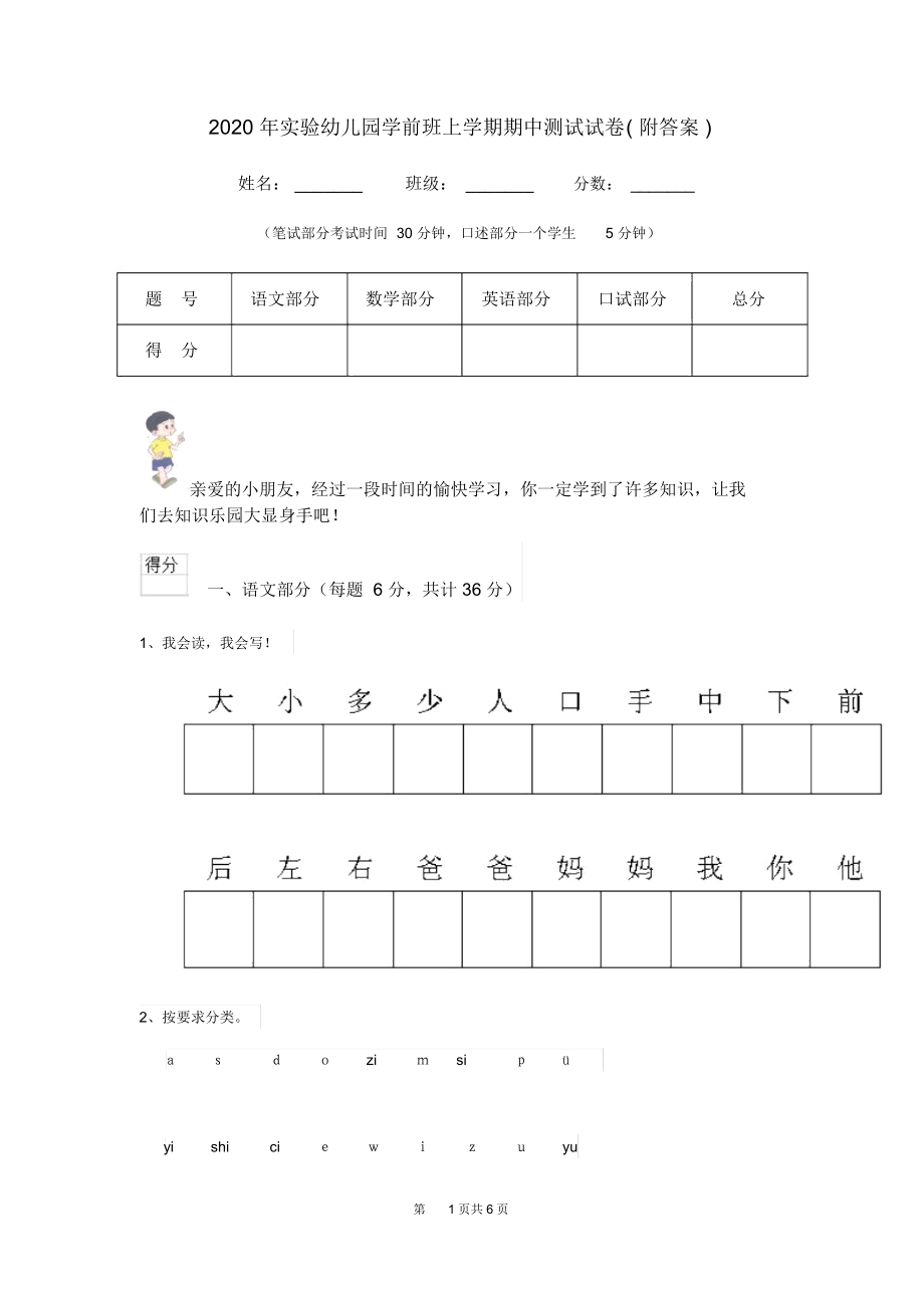 2020年实验幼儿园学前班上学期期中测试试卷(附答案).docx_第1页