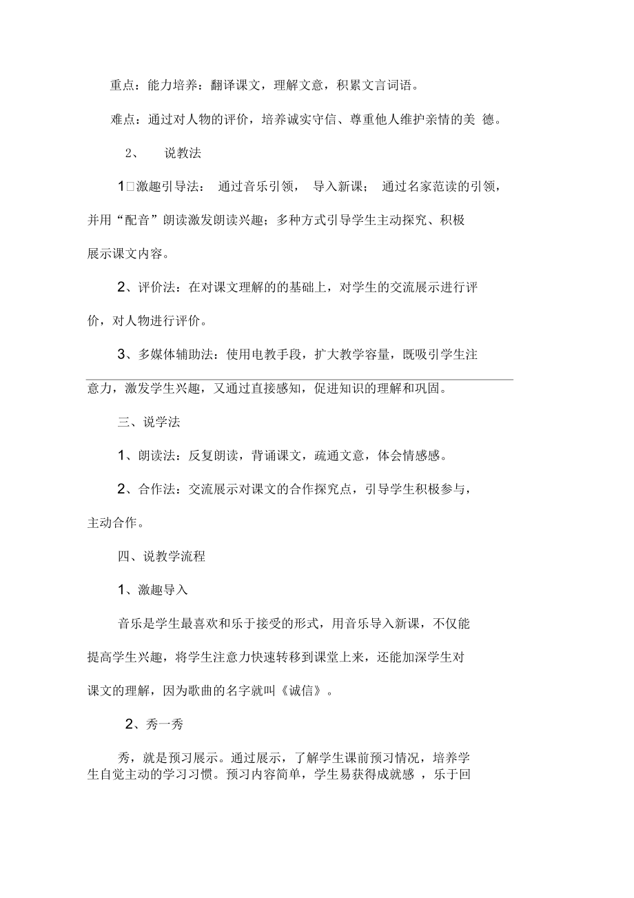 《陈太丘与友期》说课稿完美版.docx_第2页