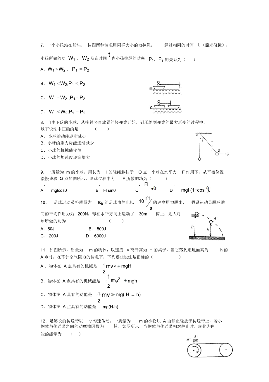 七机械能练习卷及标准答案.docx_第2页