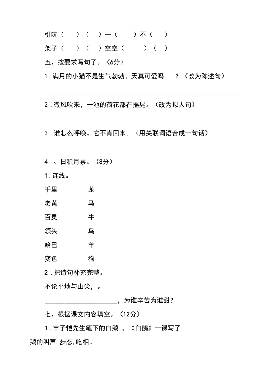 统编版(部编)四年级语文下册第四单元提升练习.docx_第2页