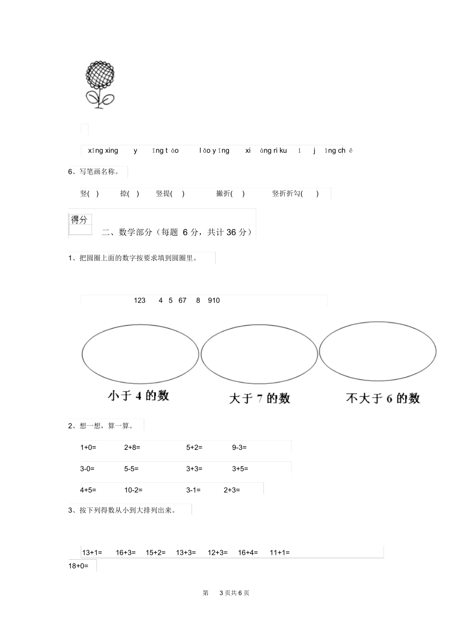 2019年幼儿园小班(上册)期中模拟考试试卷(含答案).docx_第3页