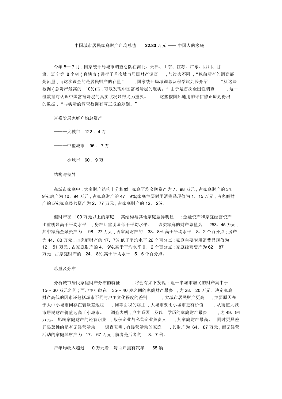 中国城市居民家庭财产户均总值.docx_第1页