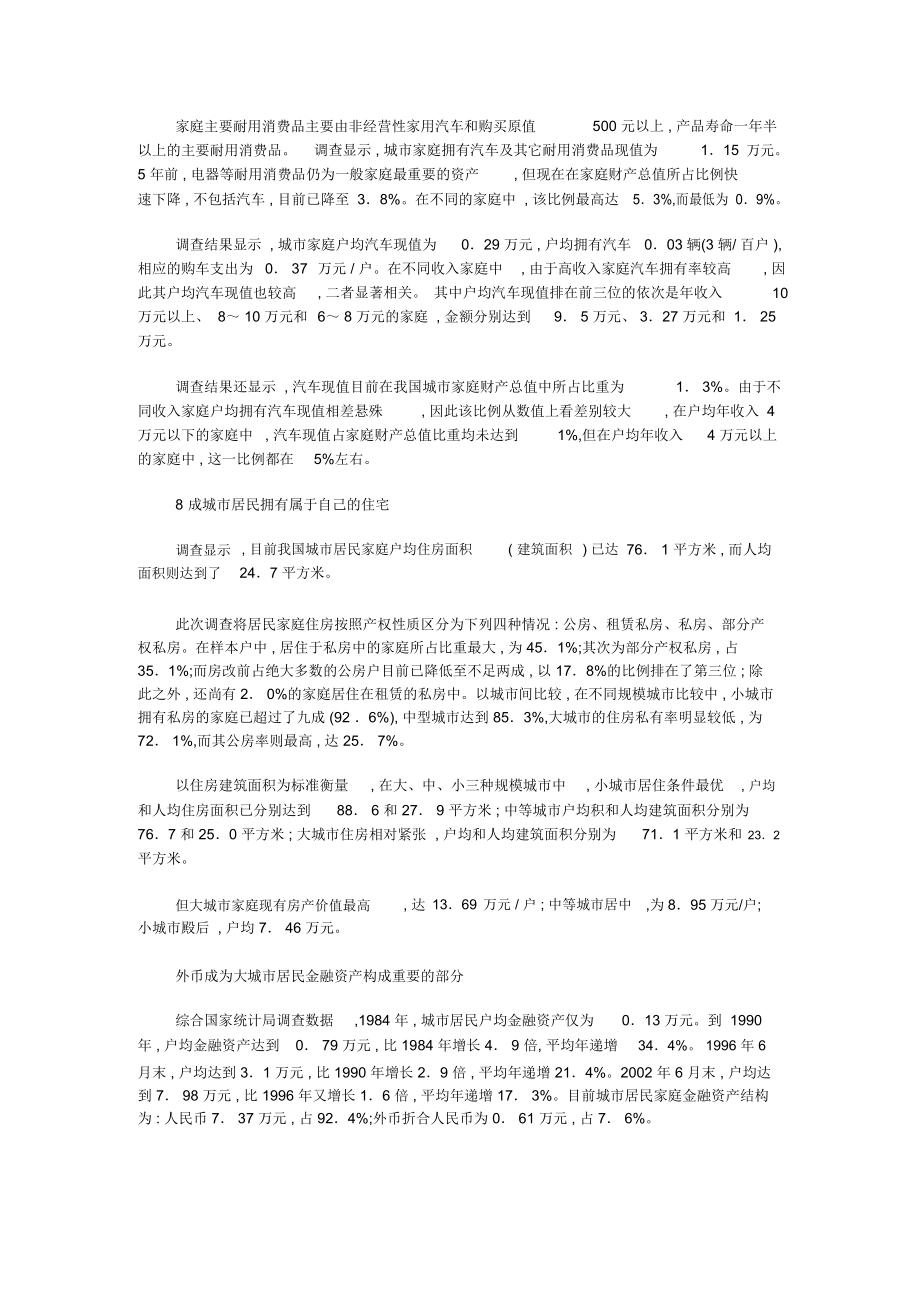 中国城市居民家庭财产户均总值.docx_第2页