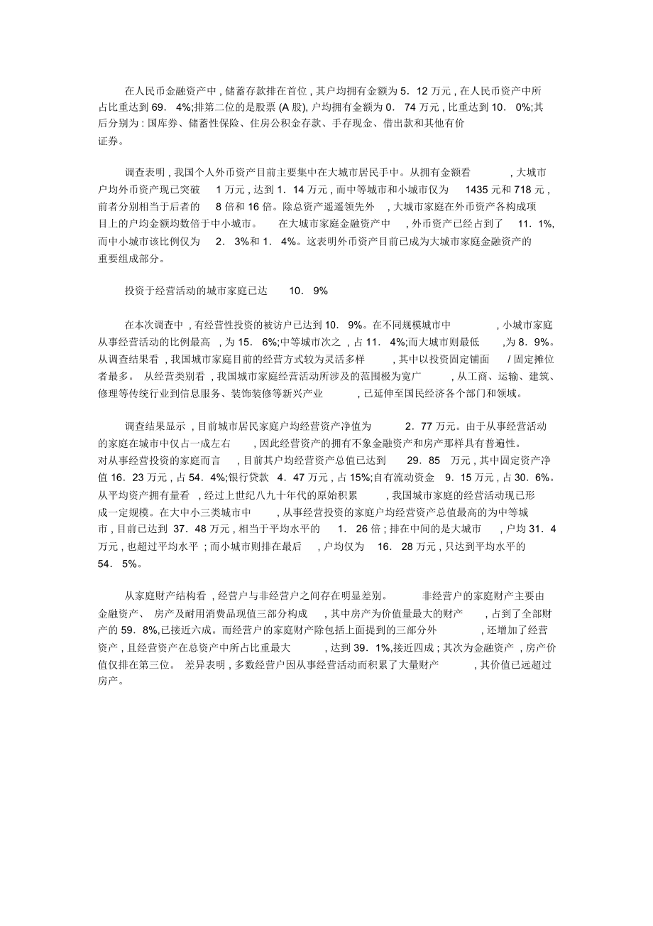中国城市居民家庭财产户均总值.docx_第3页