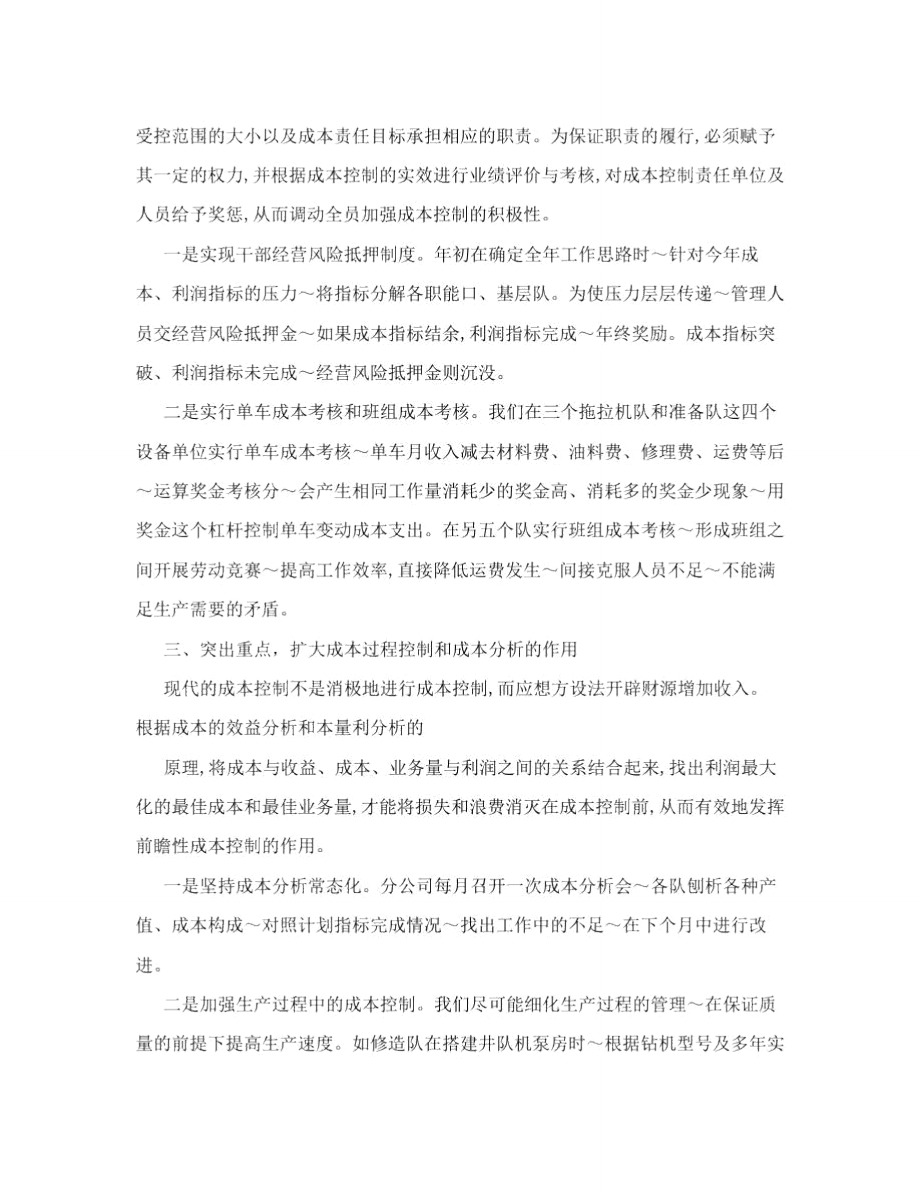 严格管理降成本挖掘潜力增效益.doc_第2页