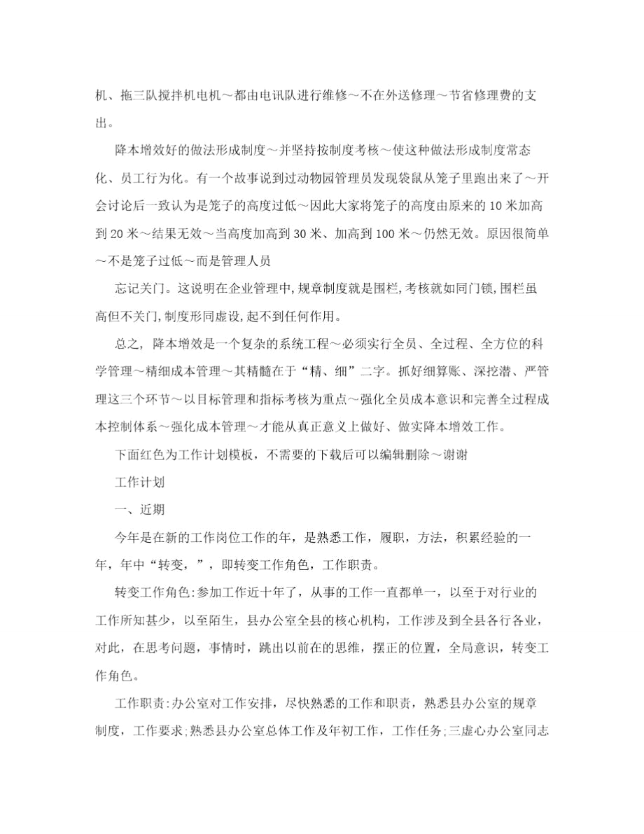 严格管理降成本挖掘潜力增效益.doc_第3页