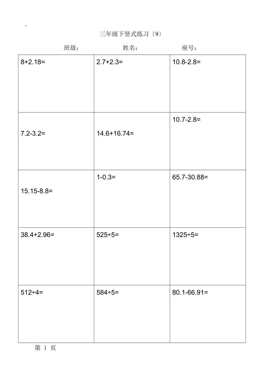 三年级下册数学专项训练竖式计算题910│全国通用版.docx_第1页