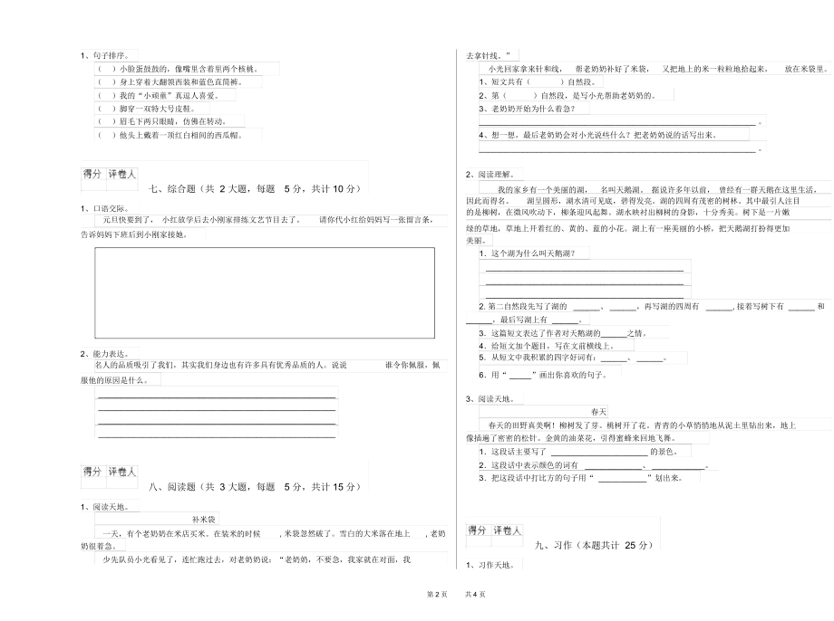 2019年重点小学二年级语文【下册】开学考试试题附答案.docx_第2页