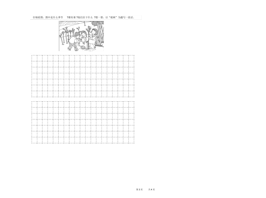 2019年重点小学二年级语文【下册】开学考试试题附答案.docx_第3页