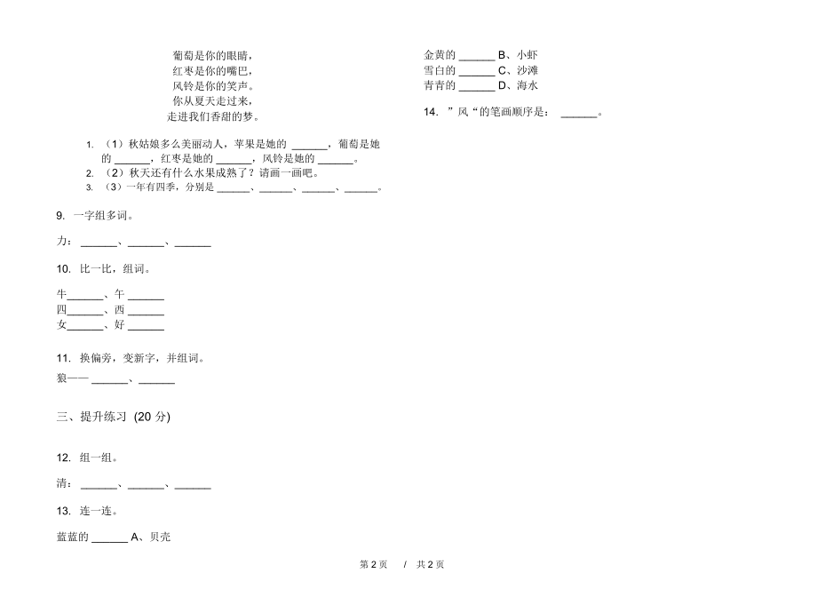 2020年过关混合一年级上学期小学语文四单元模拟试卷D卷专题练习.docx_第2页