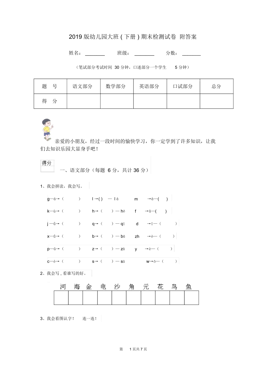 2019版幼儿园大班(下册)期末检测试卷附答案.docx_第1页