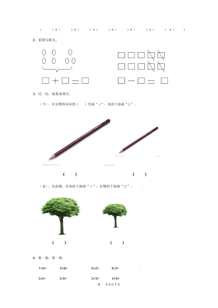 2019版幼儿园大班(下册)期末检测试卷附答案.docx_第3页