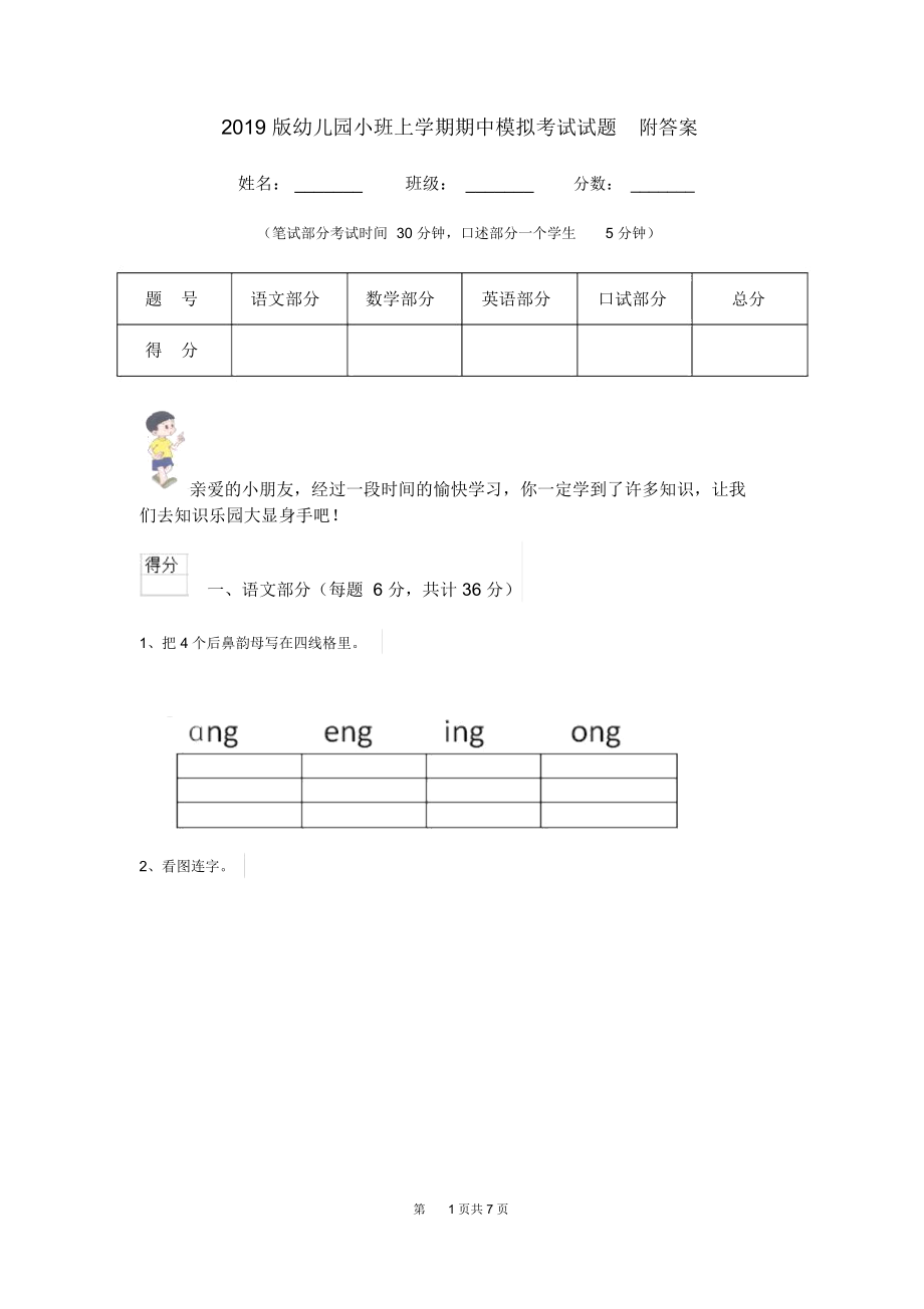 2019版幼儿园小班上学期期中模拟考试试题附答案.docx_第1页