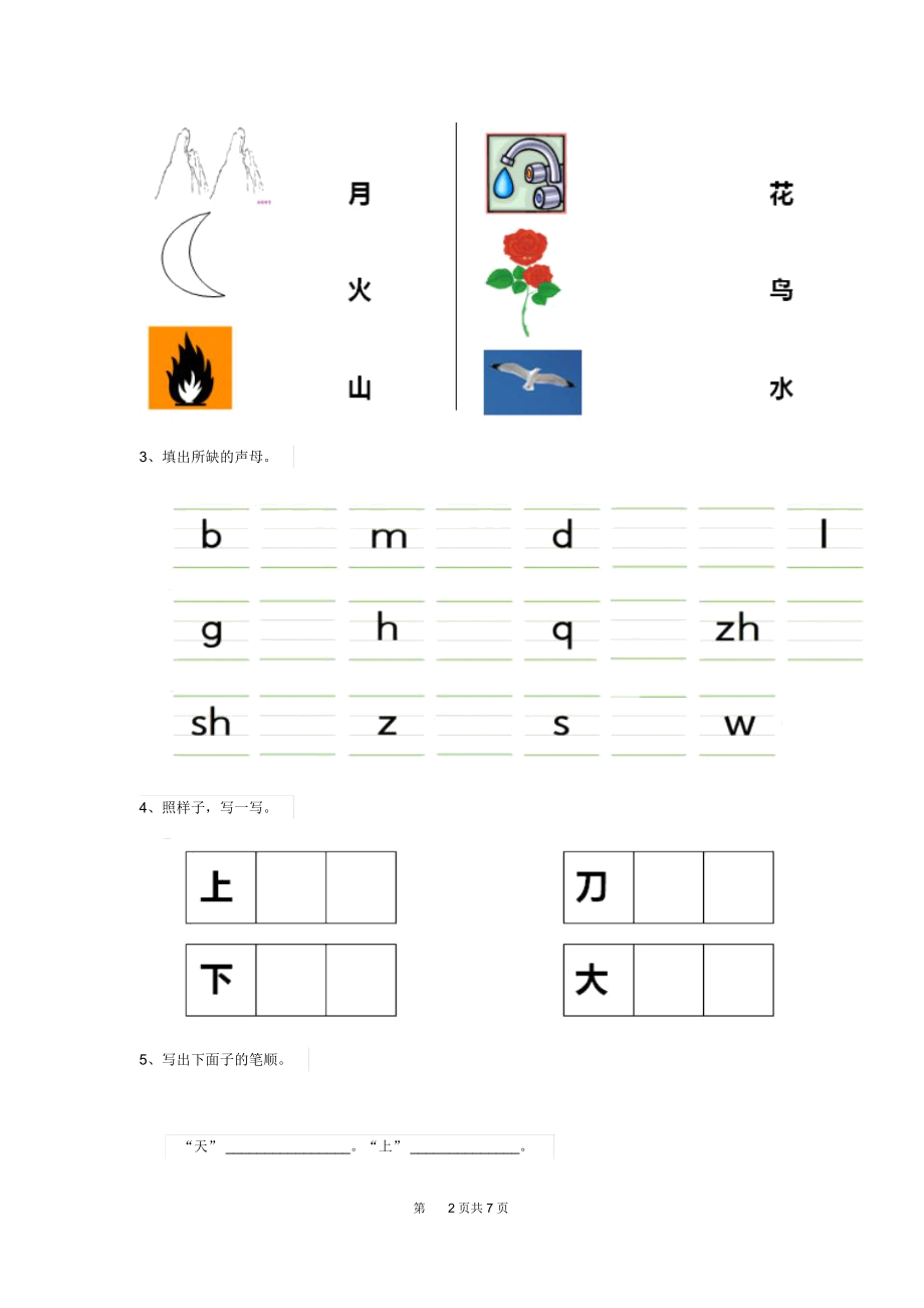 2019版幼儿园小班上学期期中模拟考试试题附答案.docx_第2页